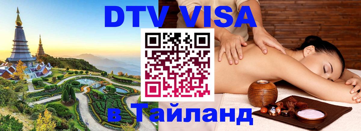 Цены на DTV визу в Таиланд — пакеты услуг, достаточно даже паспорта - 04.10.2025 